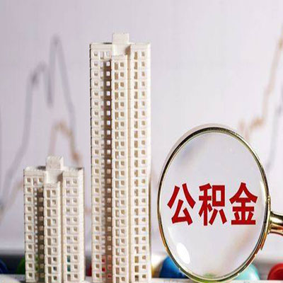 陈仓公积金信用贷款